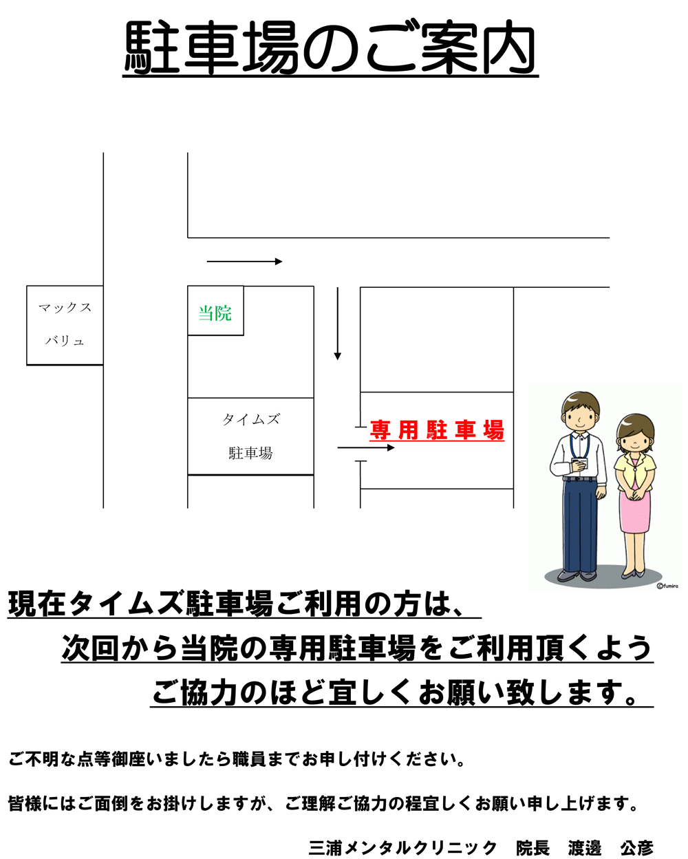 駐車場のご案内