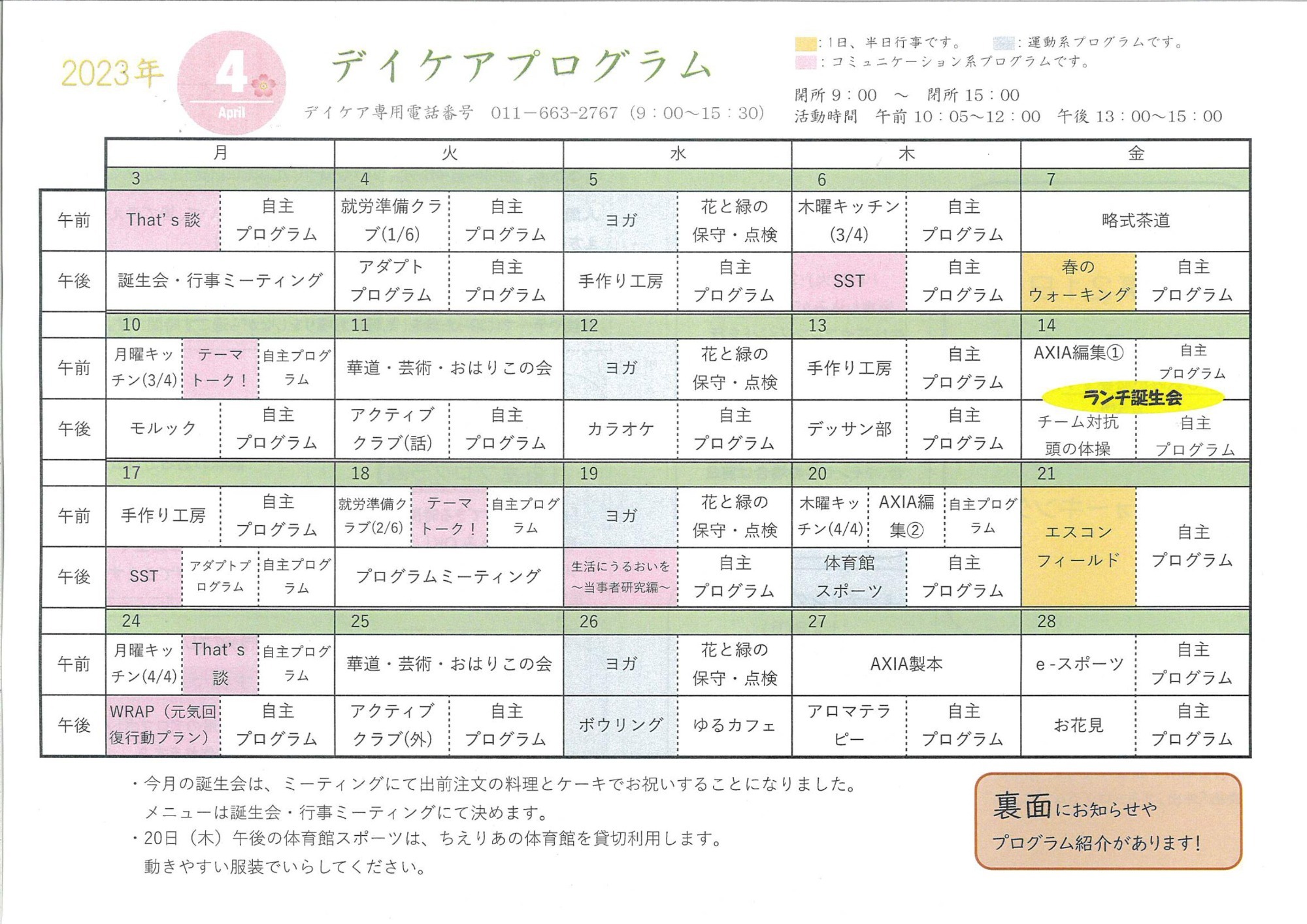 デイケア2月のプログラム