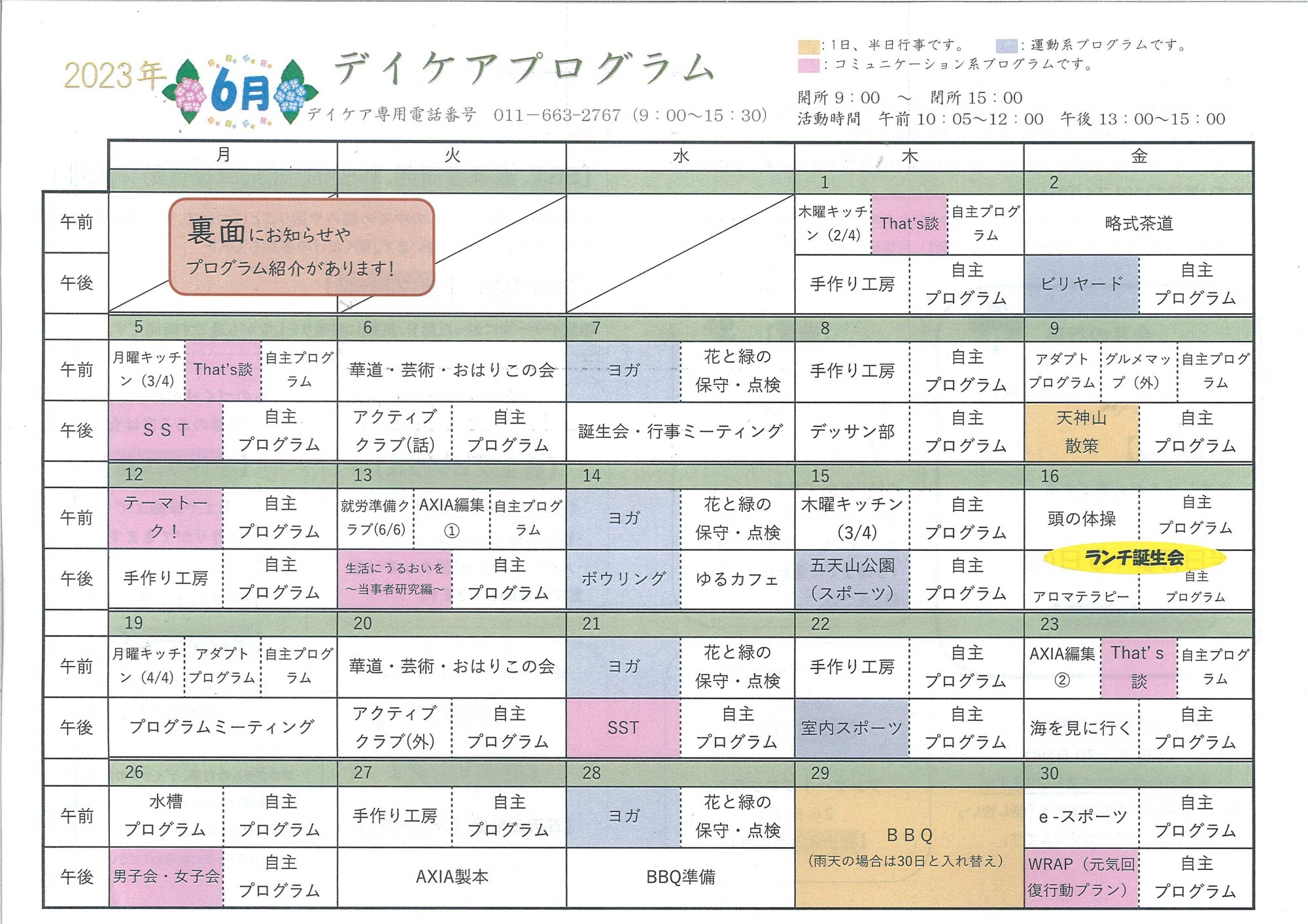 デイケア2月のプログラム