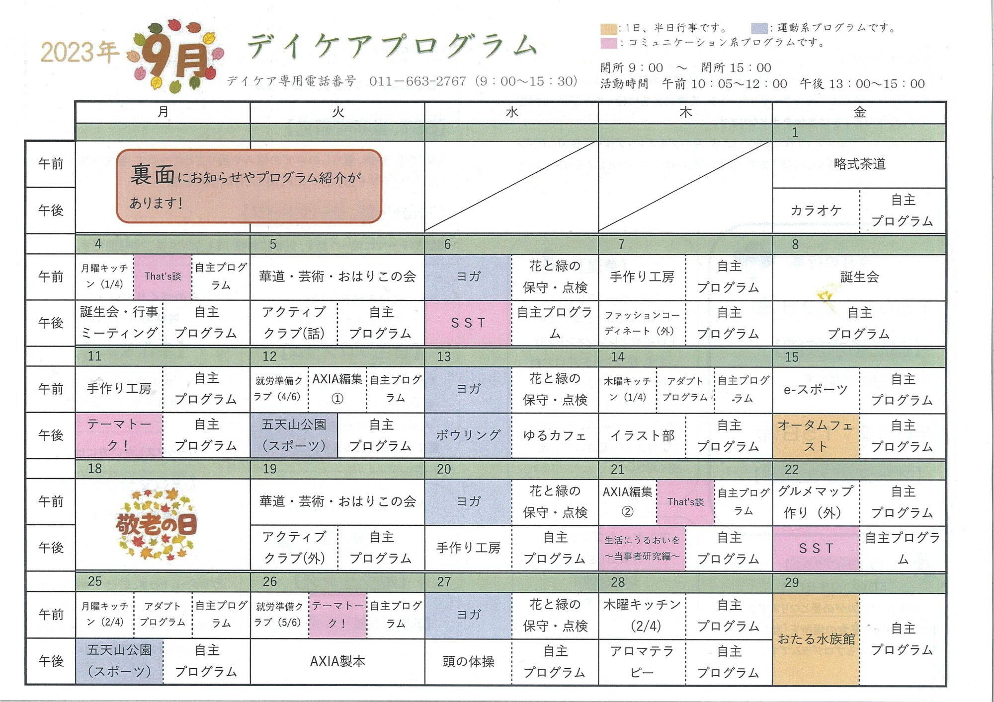 デイケア2月のプログラム
