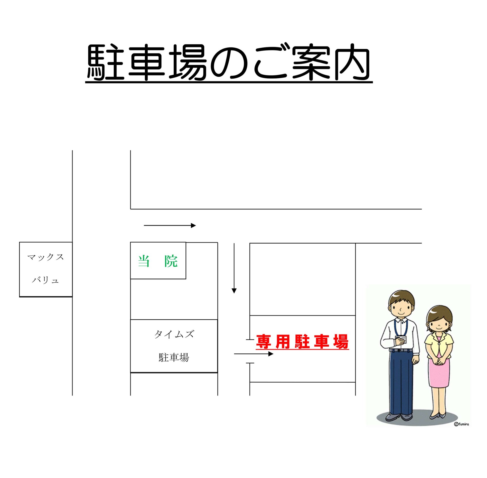 駐車場のご案内