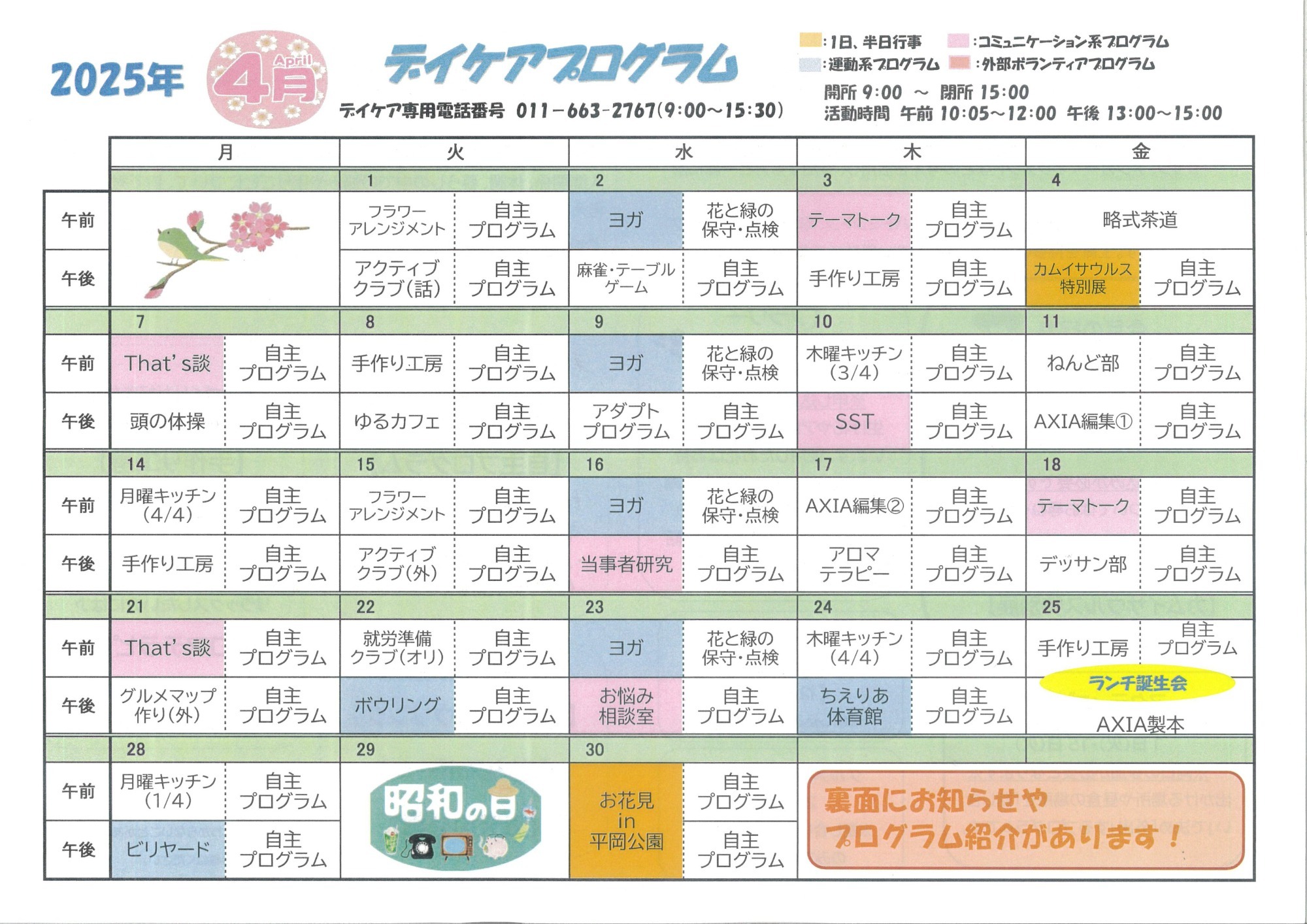 デイケア2月のプログラム
