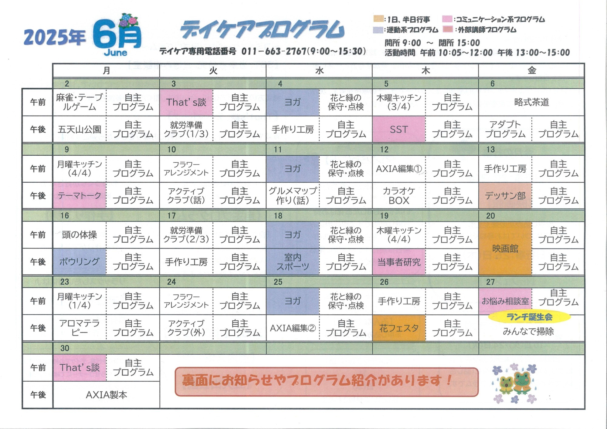 デイケア2月のプログラム
