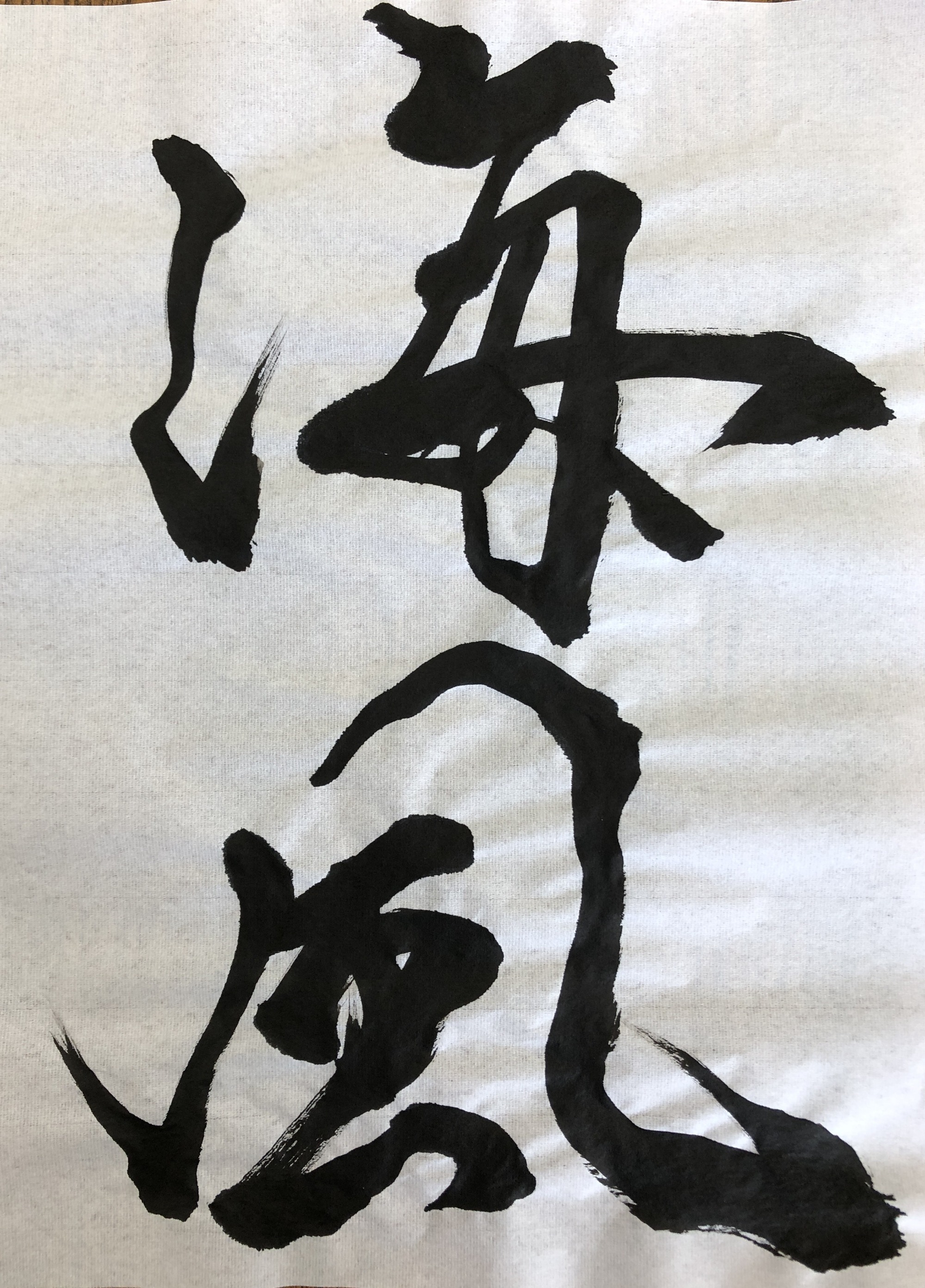 華道作品『新春』