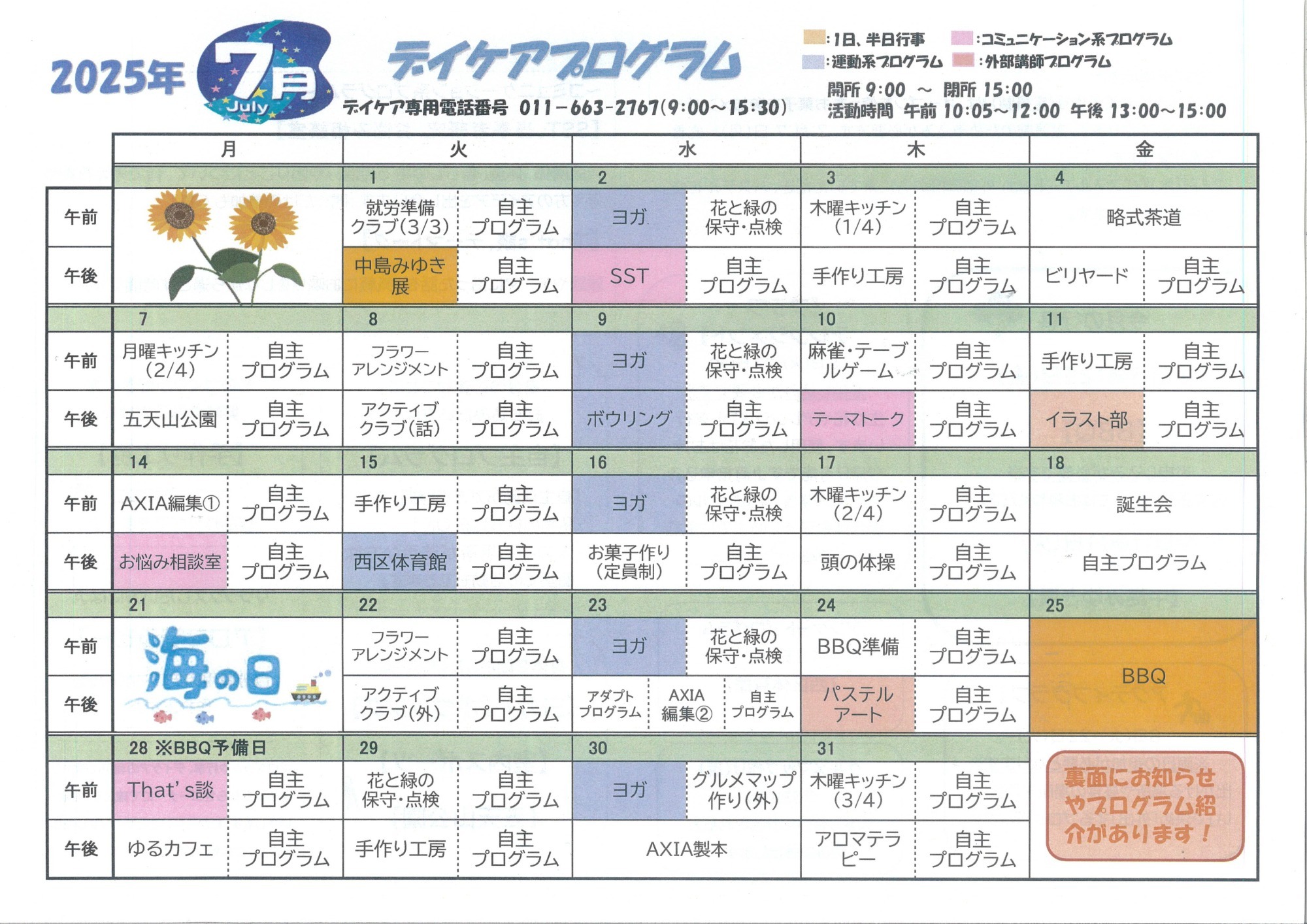 デイケア2月のプログラム