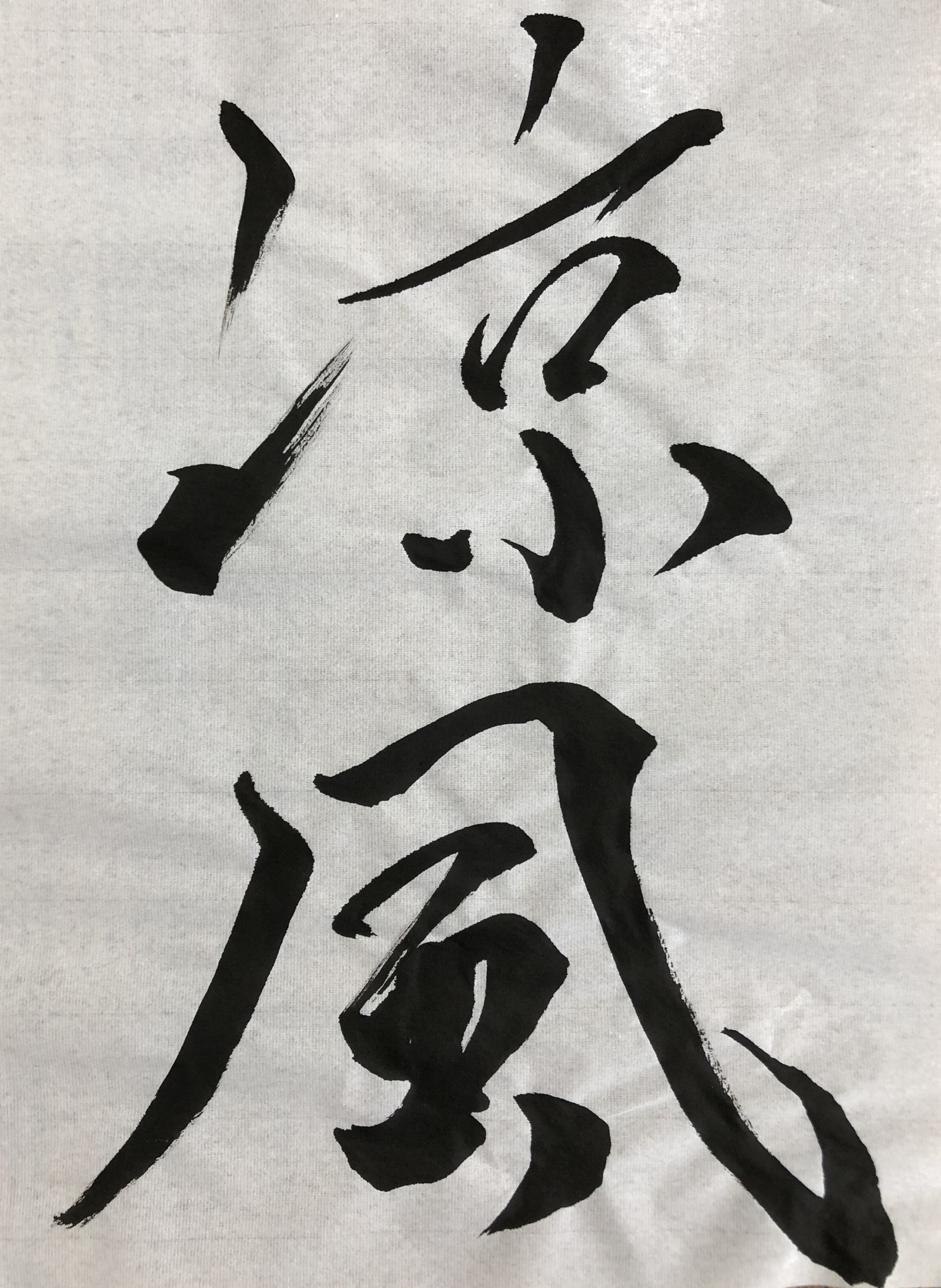 華道作品『新春』