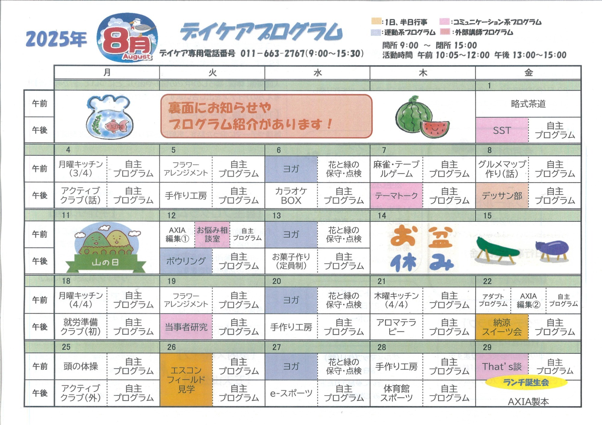 デイケア2月のプログラム