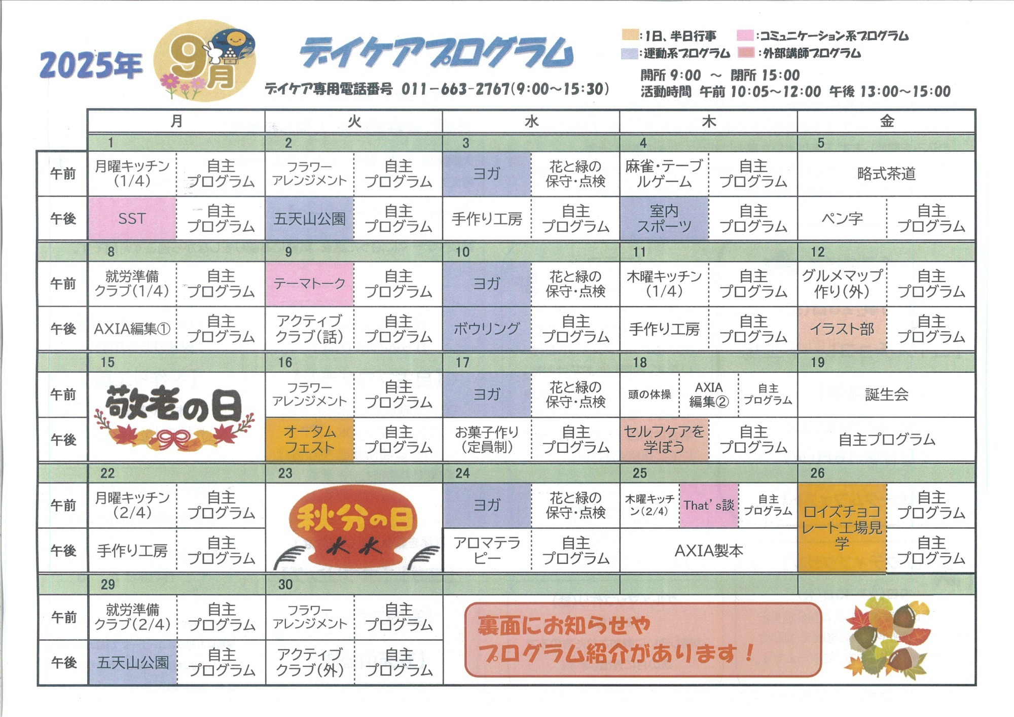 デイケア2月のプログラム