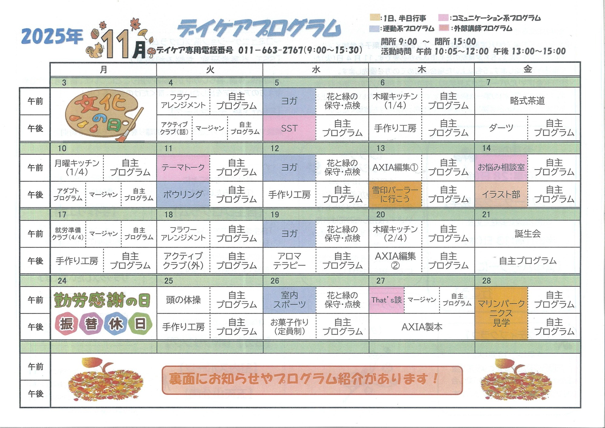 デイケア2月のプログラム