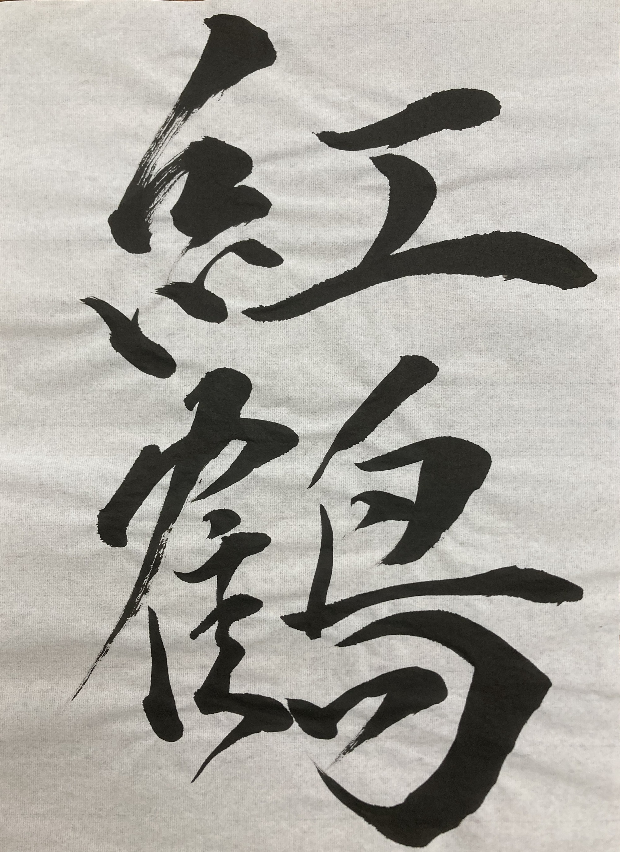 華道作品『新春』