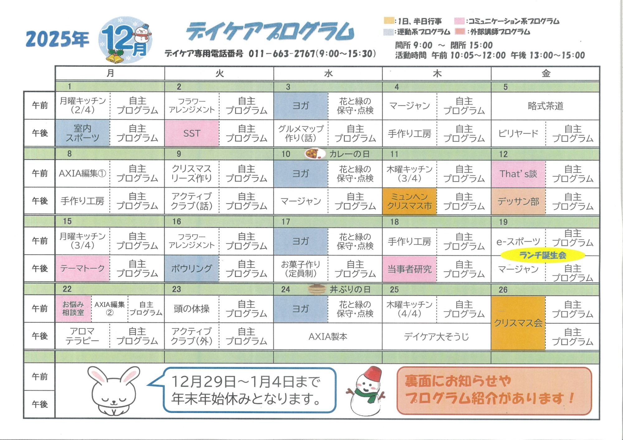 デイケア2月のプログラム