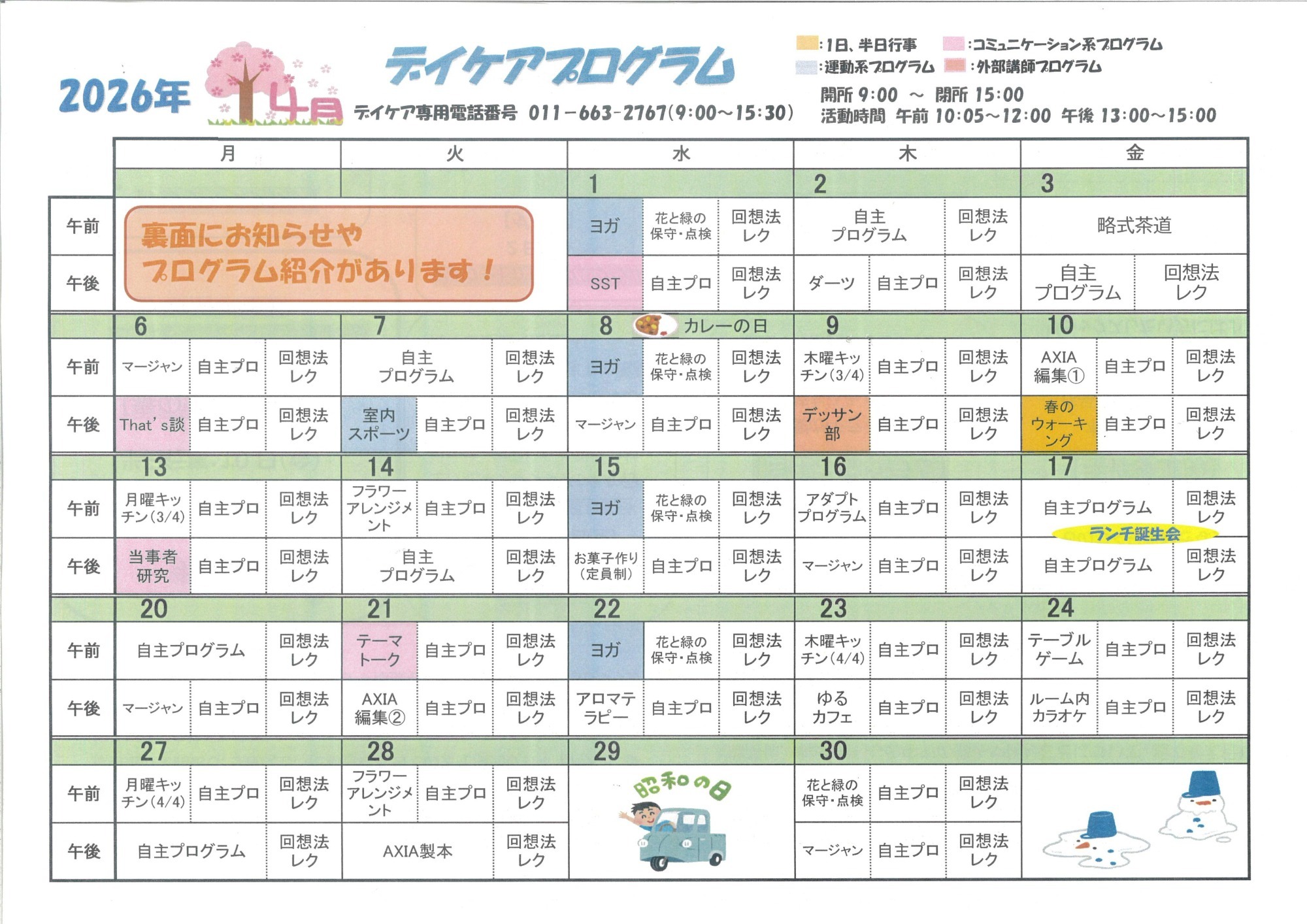デイケア2月のプログラム