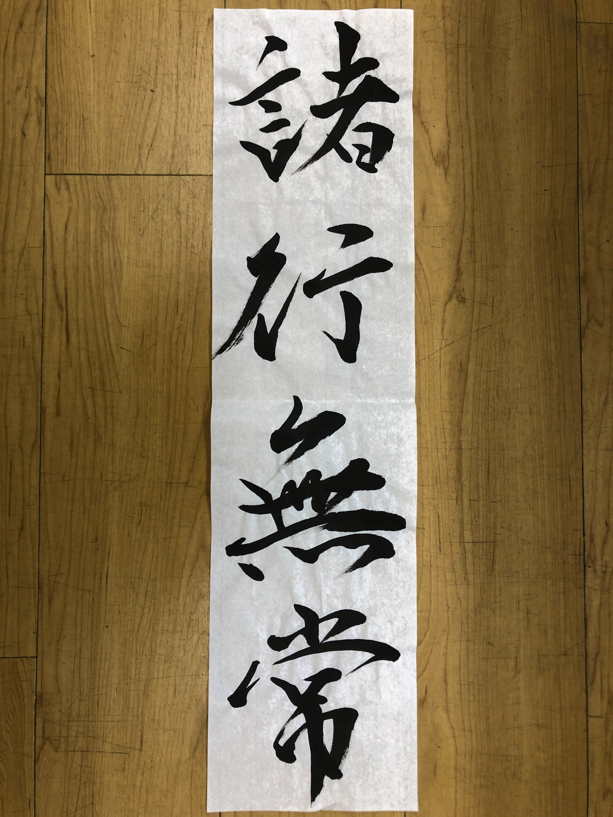 華道作品『新春』