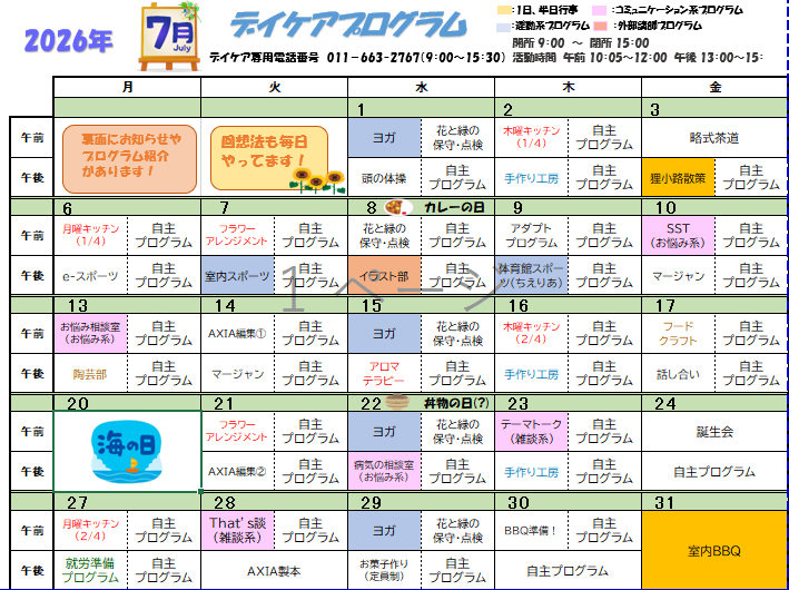 デイケア2月のプログラム