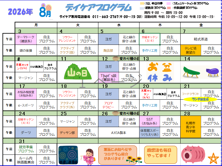 デイケア2月のプログラム