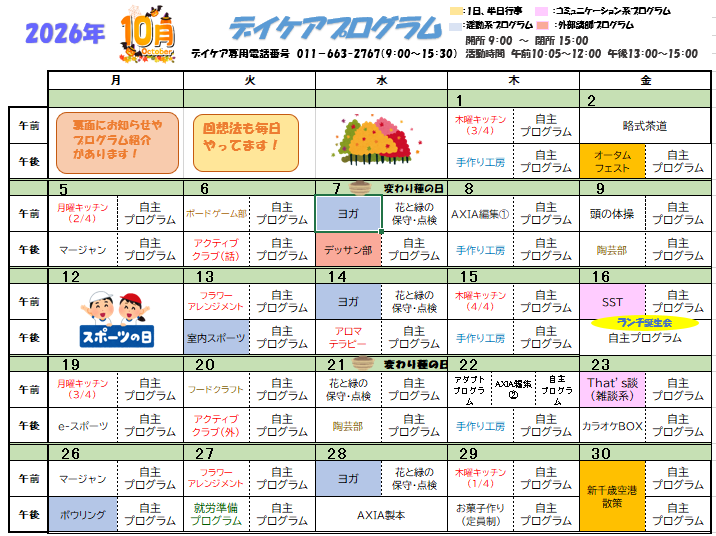 デイケア2月のプログラム